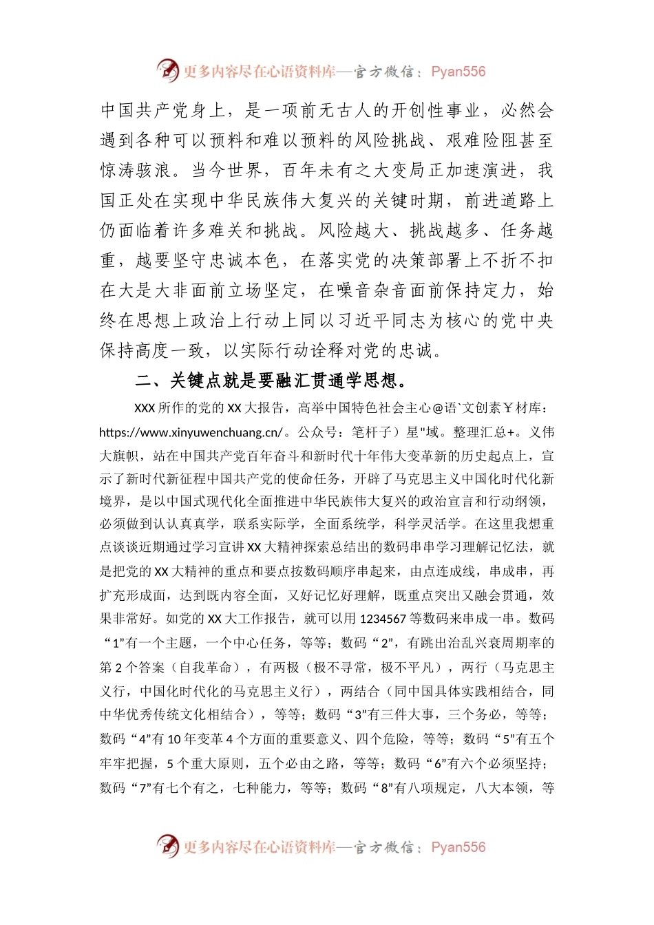 在全市县处级干部学习贯彻党的大精神研讨班上的发言.docx_第2页