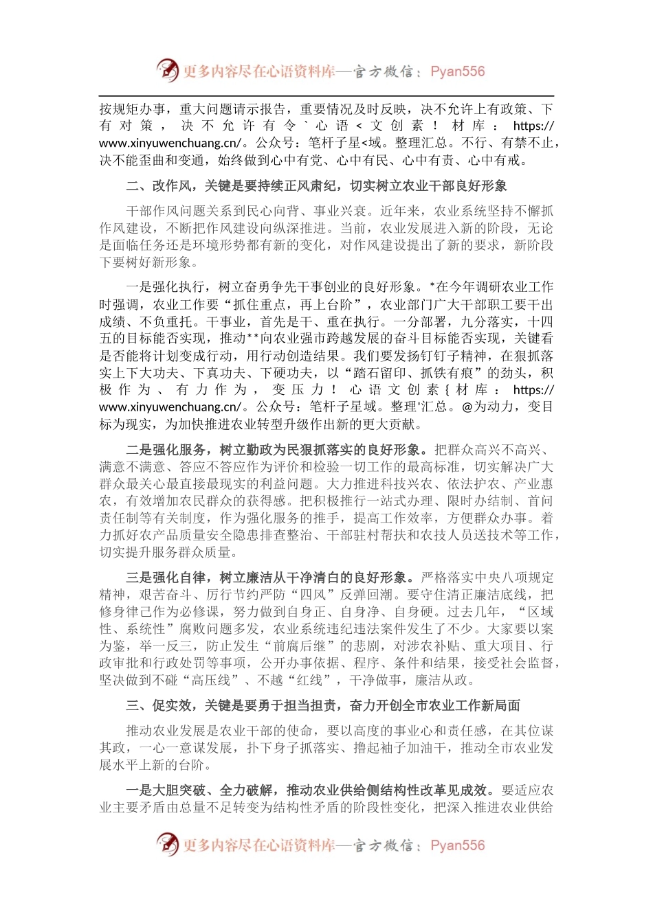 在全市农业系统“转观念改作风促实效”专项整治动员会上的讲话.docx_第2页