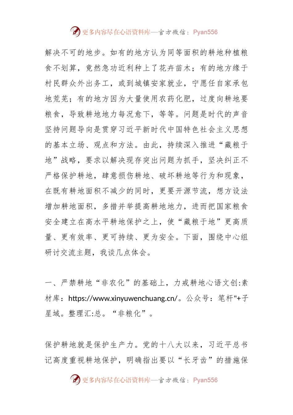 在市委理论学习中心组粮食安全专题研讨会上的交流发言.docx_第2页
