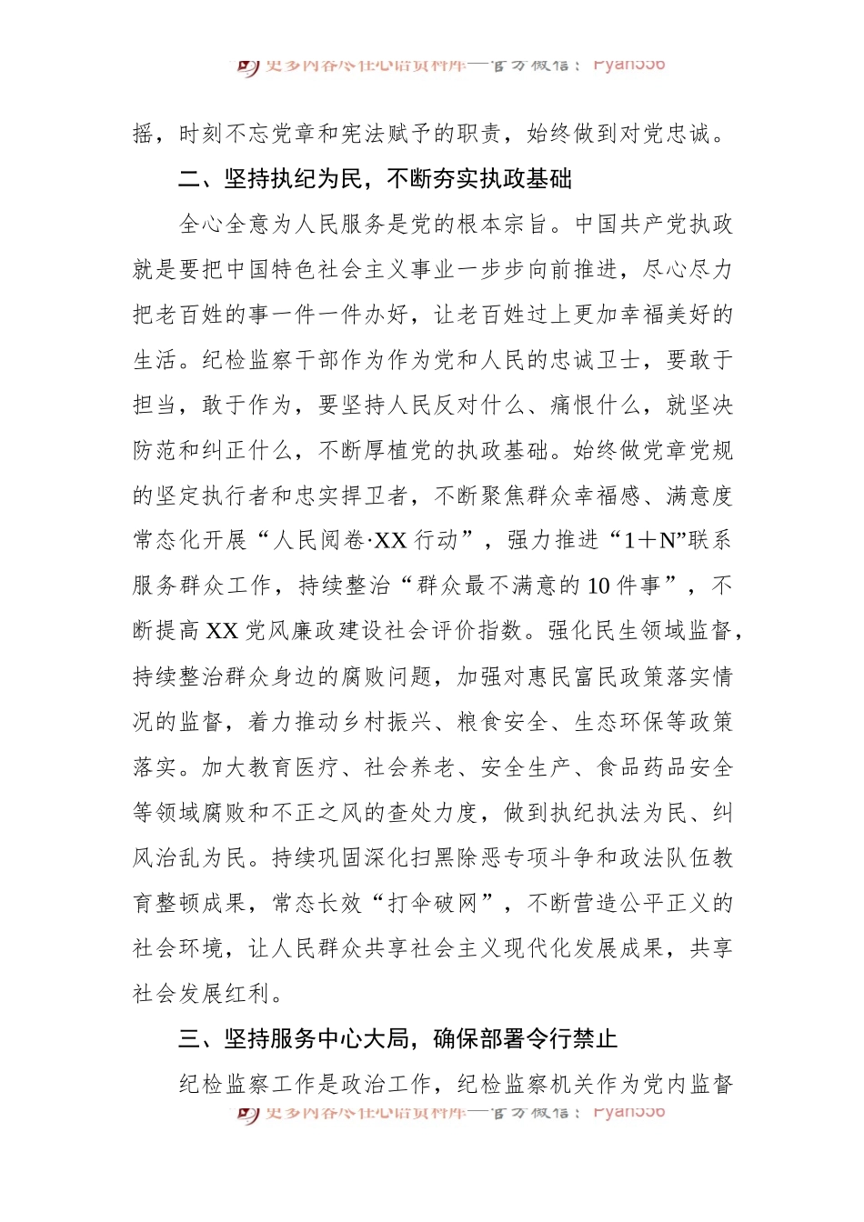 在县委理论学习中心组专题学习会上的交流发言（来川视察）.docx_第2页