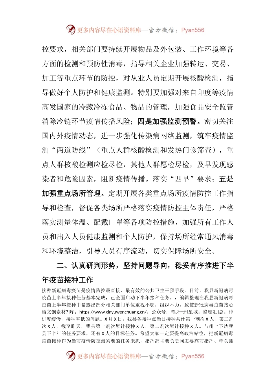 在新冠肺炎疫情防控处置工作会议上的讲话(001).docx_第2页