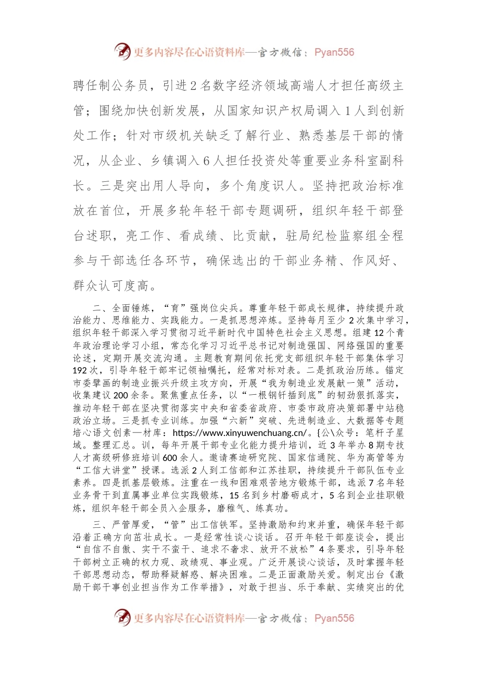 在全市干部队伍建设专题座谈会上的交流发言稿.docx_第2页