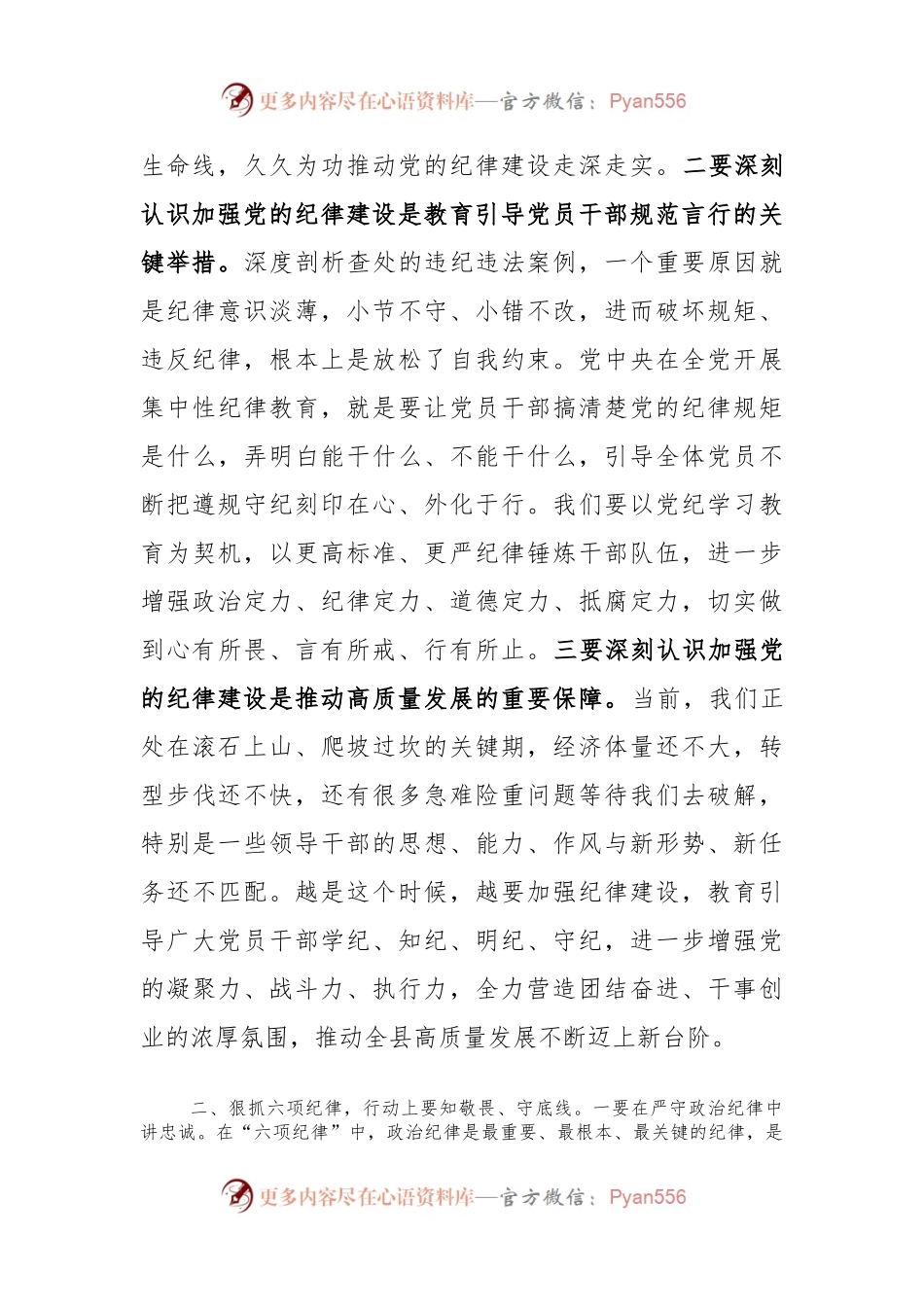 在全县警示教育会上的讲话（纪律教育）.docx_第2页