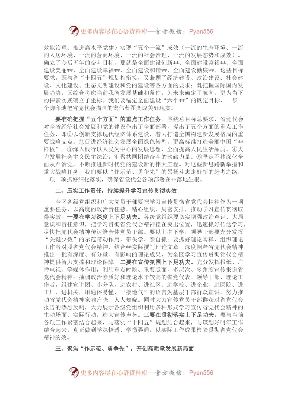 在全区领导干部会议上的讲话——传达省第十五次党代会精神.docx_第2页