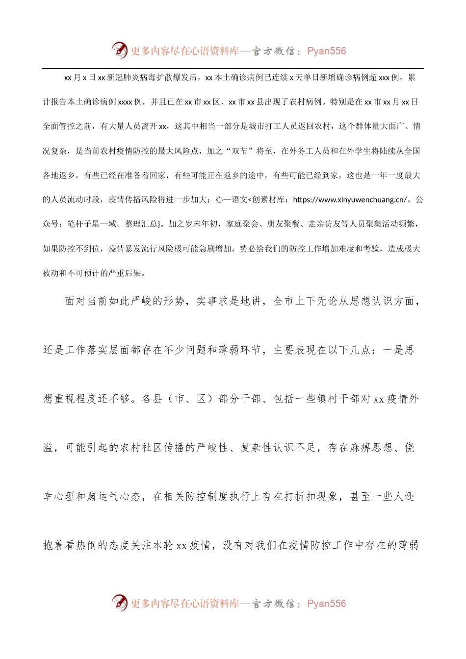 在全市2022年农村地区疫情防控工作视频会上的讲话.docx_第2页