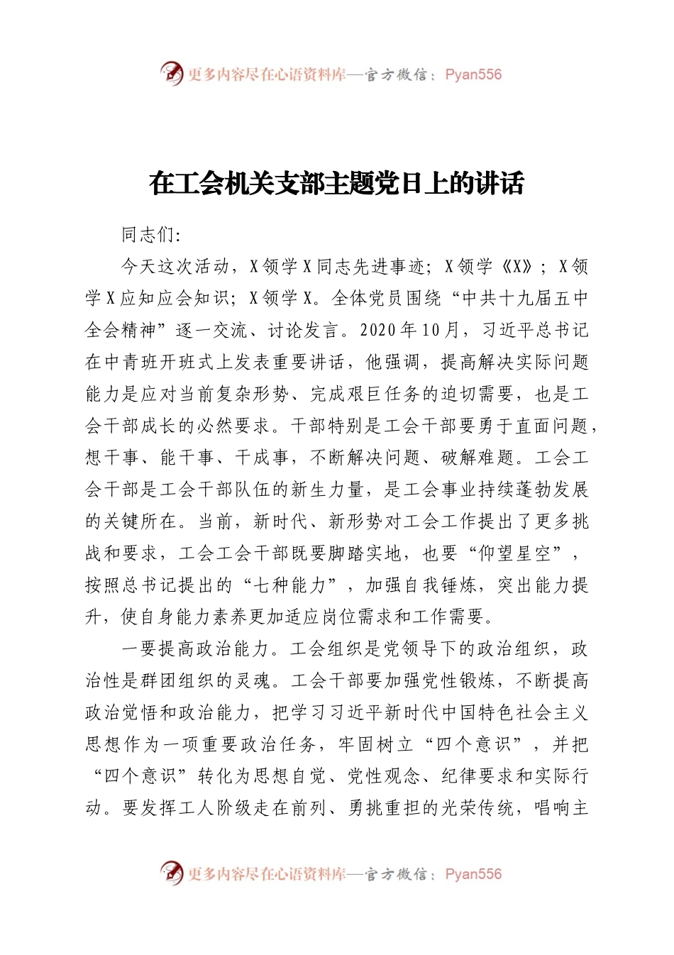 在工会机关支部主题党日上的讲话.docx_第1页