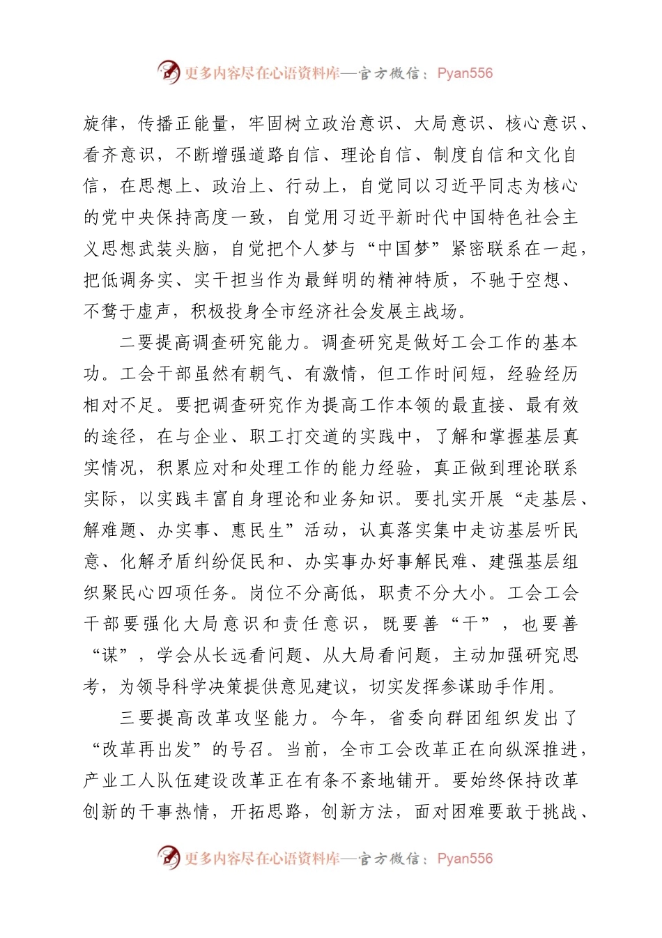 在工会机关支部主题党日上的讲话.docx_第2页