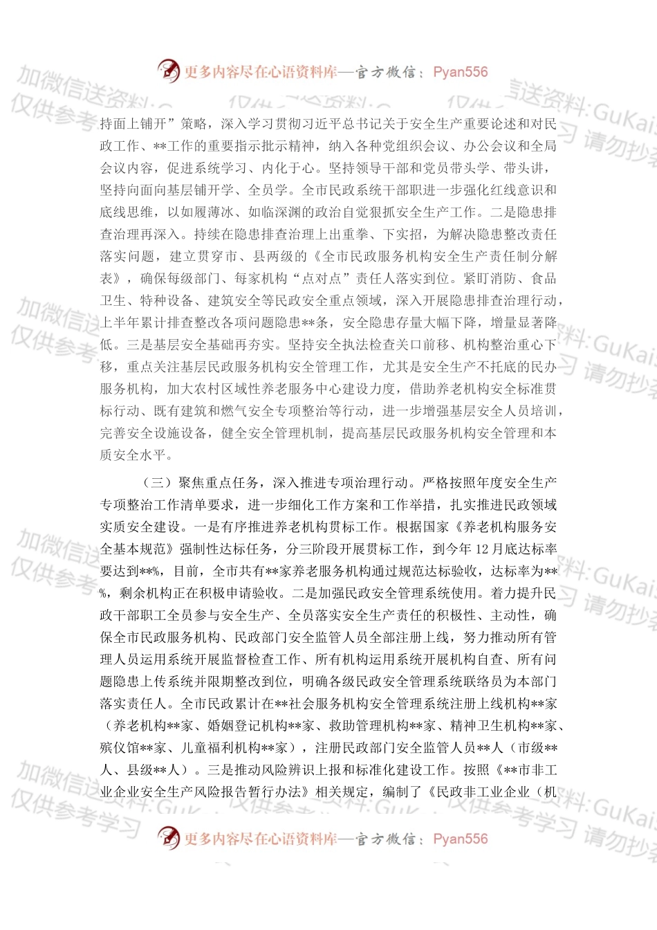 在全市民政系统安全生产工作会议上的讲话.docx_第2页