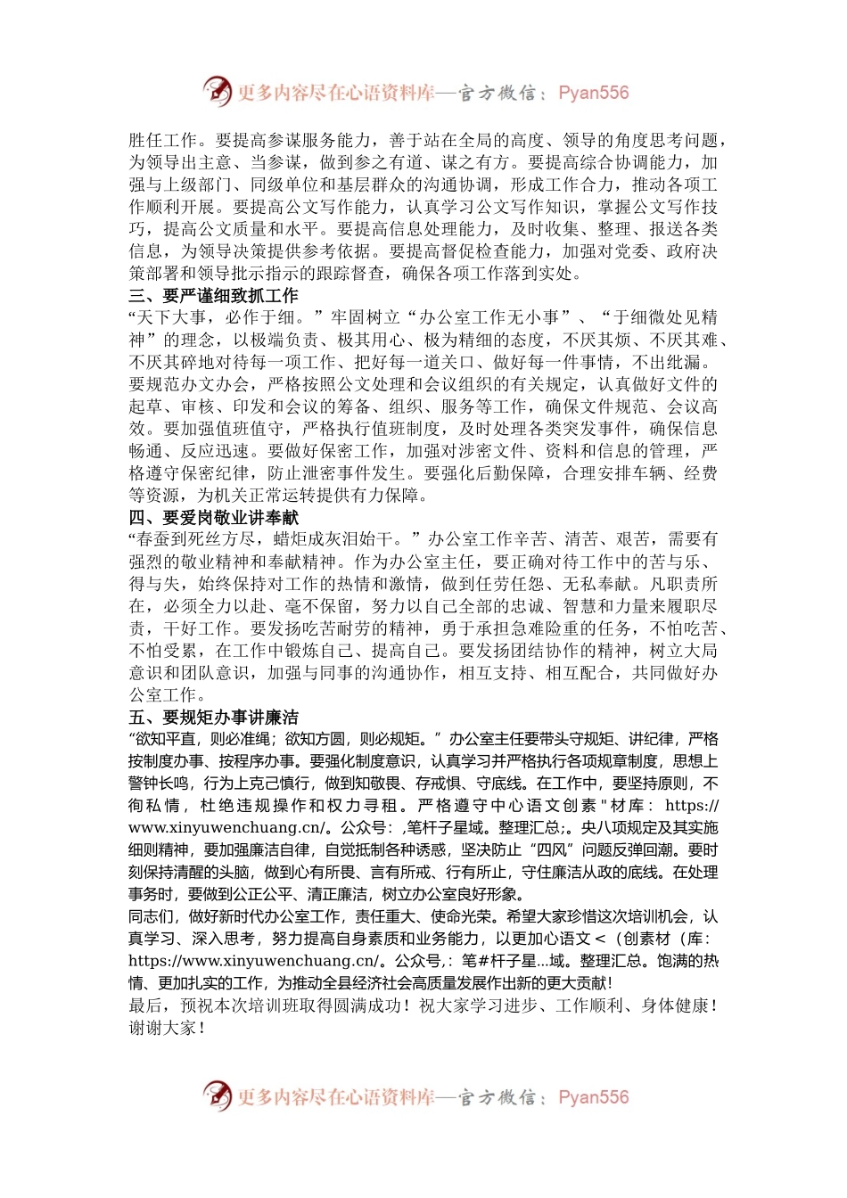在县办公室主任业务培训班上的讲话.docx_第2页