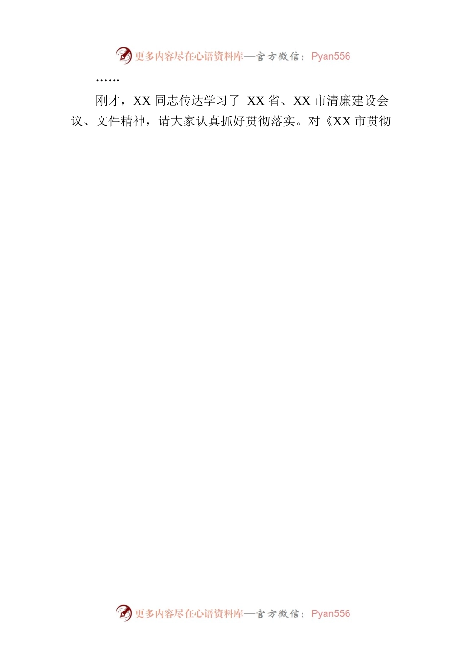 在推进清廉建设领导小组办公室第二次全体会议上的主持讲话.docx_第2页