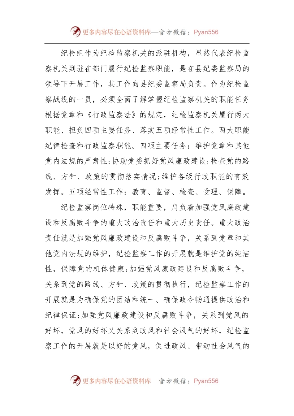 在全县派驻纪检组长座谈会上的讲话.docx_第2页