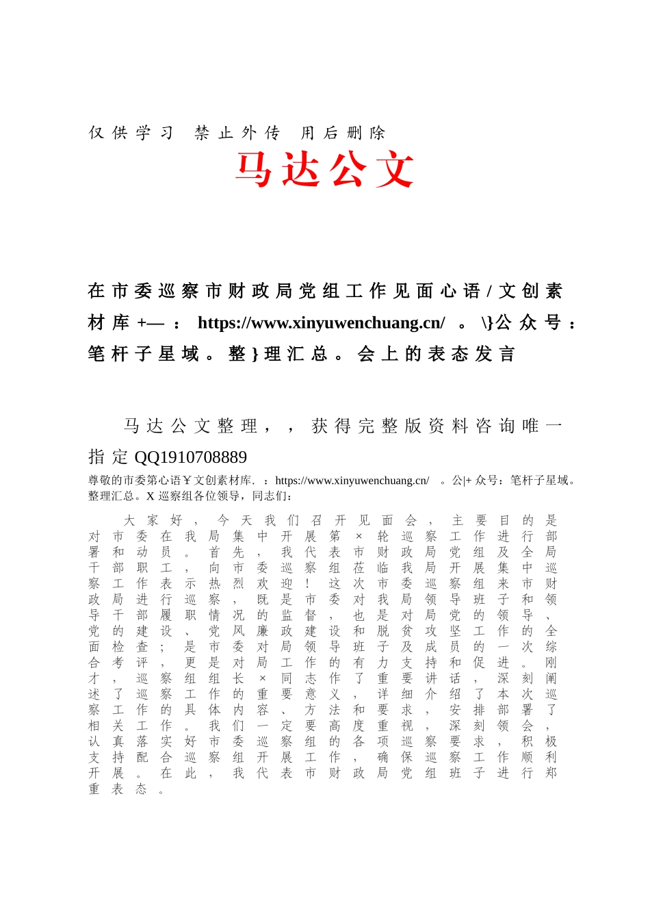 在市委巡察市财政局党组工作见面会上的表态发言.docx_第1页