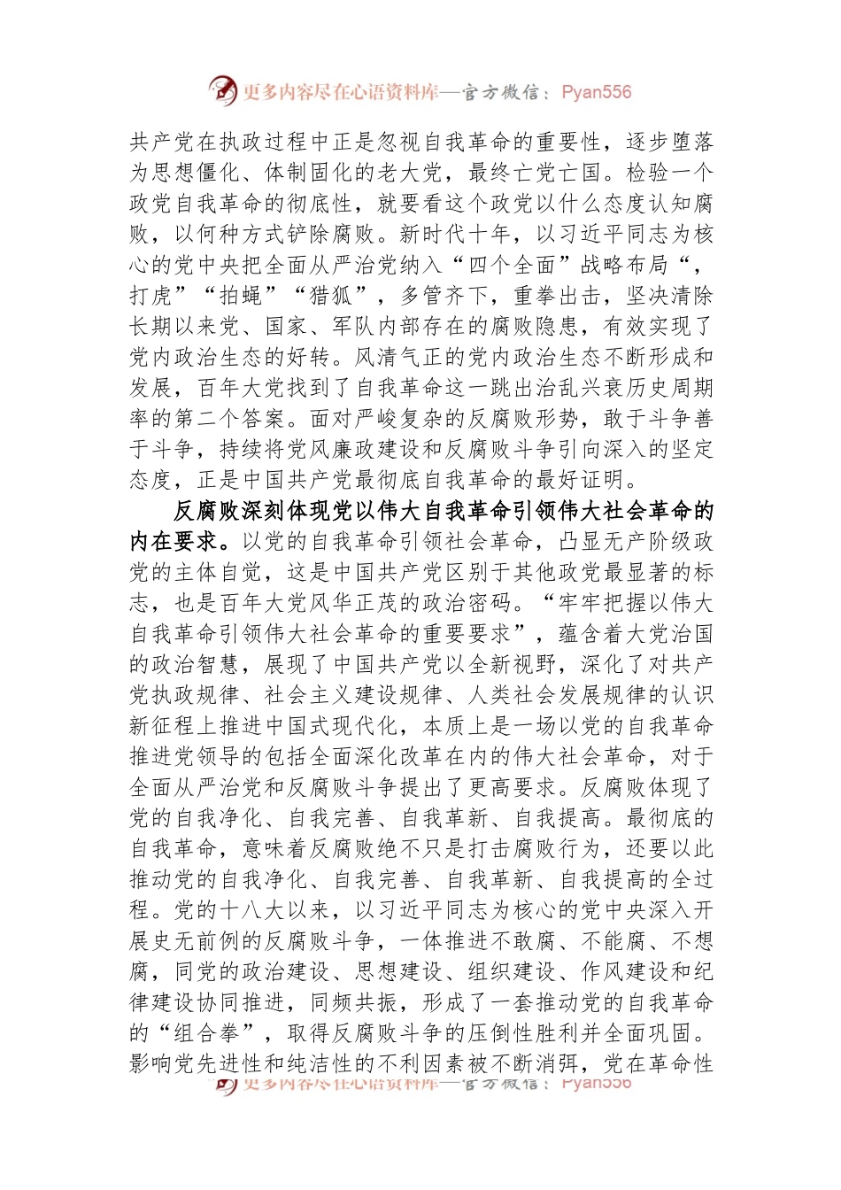 在市纪委理论学习中心组专题读书班上的发言材料.docx_第2页