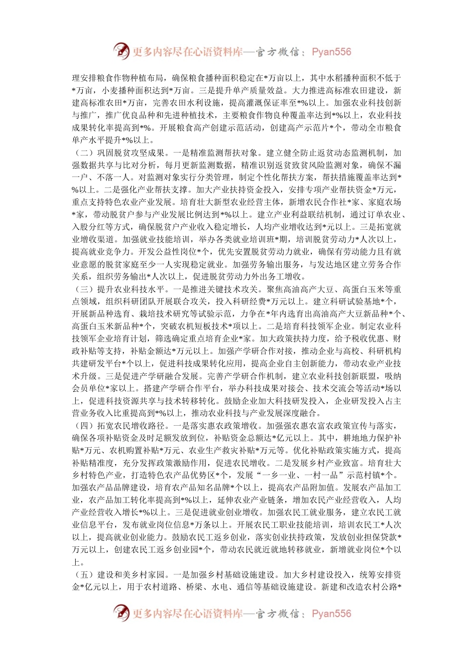 在市农业农村局党组（扩大）会议暨专题传达学习2024年中央经济工作会议精神大会上的讲话.docx_第2页