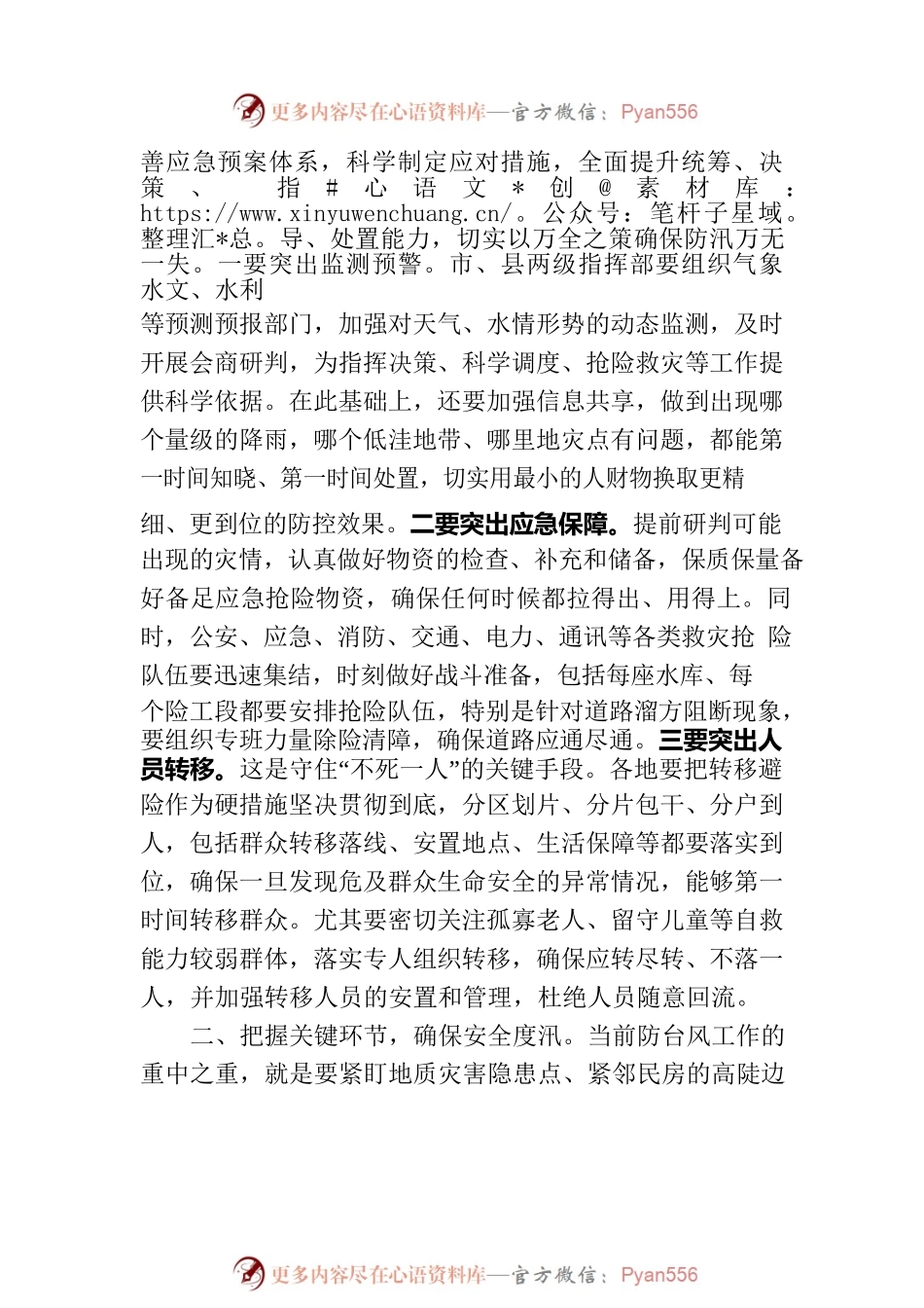 在全市防台风会商会上的讲话.docx_第2页