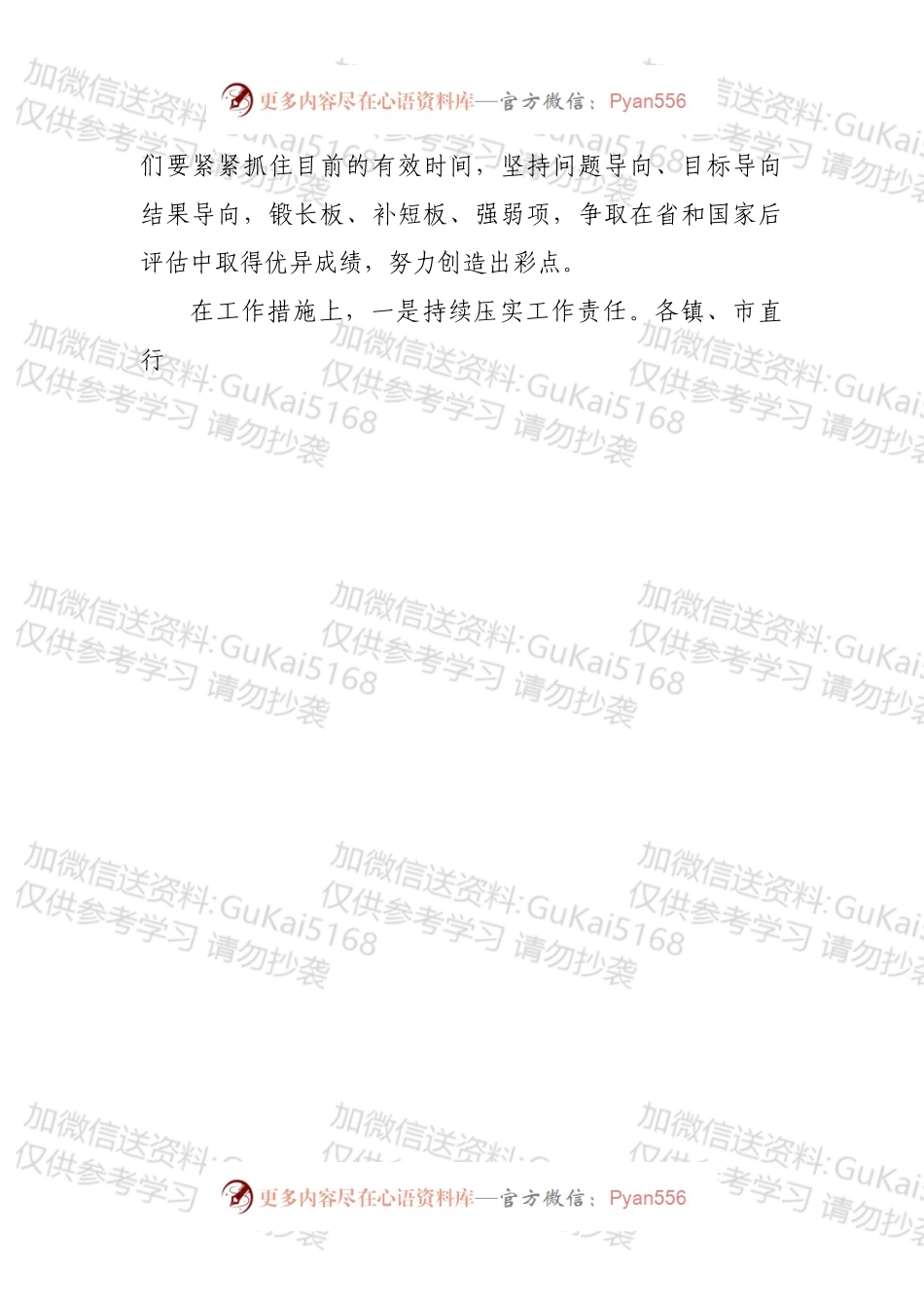 在五项工作务虚会议上发言提纲.docx_第2页