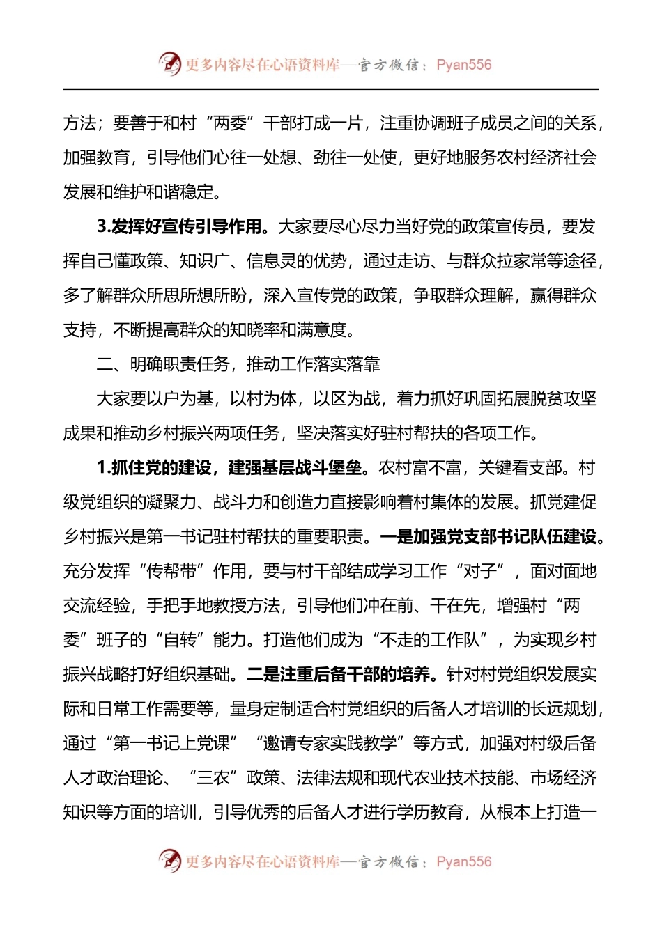 在全区驻村工作推进会议暨驻村工作业务培训会上的讲话.docx_第2页