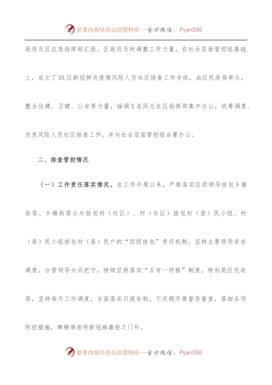 在全省新冠肺炎疫情风险人员社区排查工作专班办公室视频调度会上的发言.docx_第2页