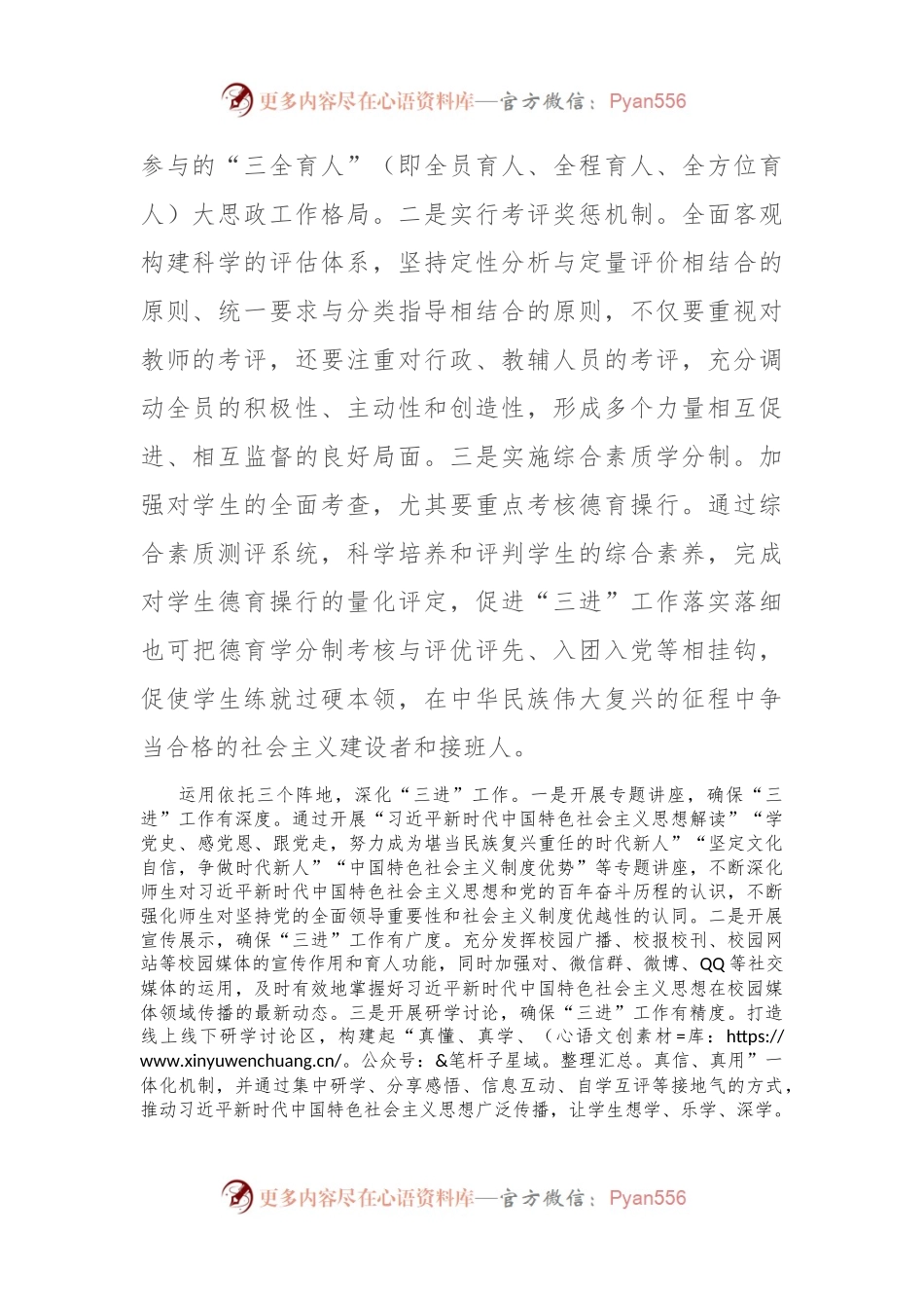 在党的创新理论“三进”研讨会上的交流发言.docx_第2页