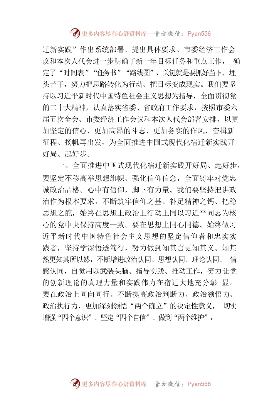在宿迁市六届人大二次会议闭幕会上的讲话.docx_第2页