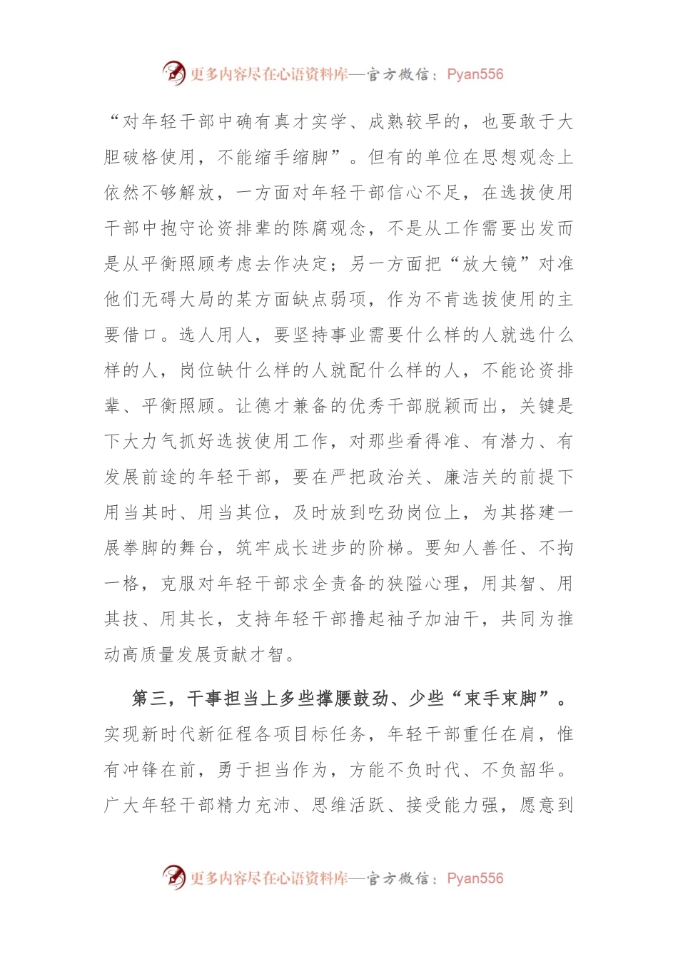 在全市青年干部成长工程推进会上的交流发言.docx_第2页