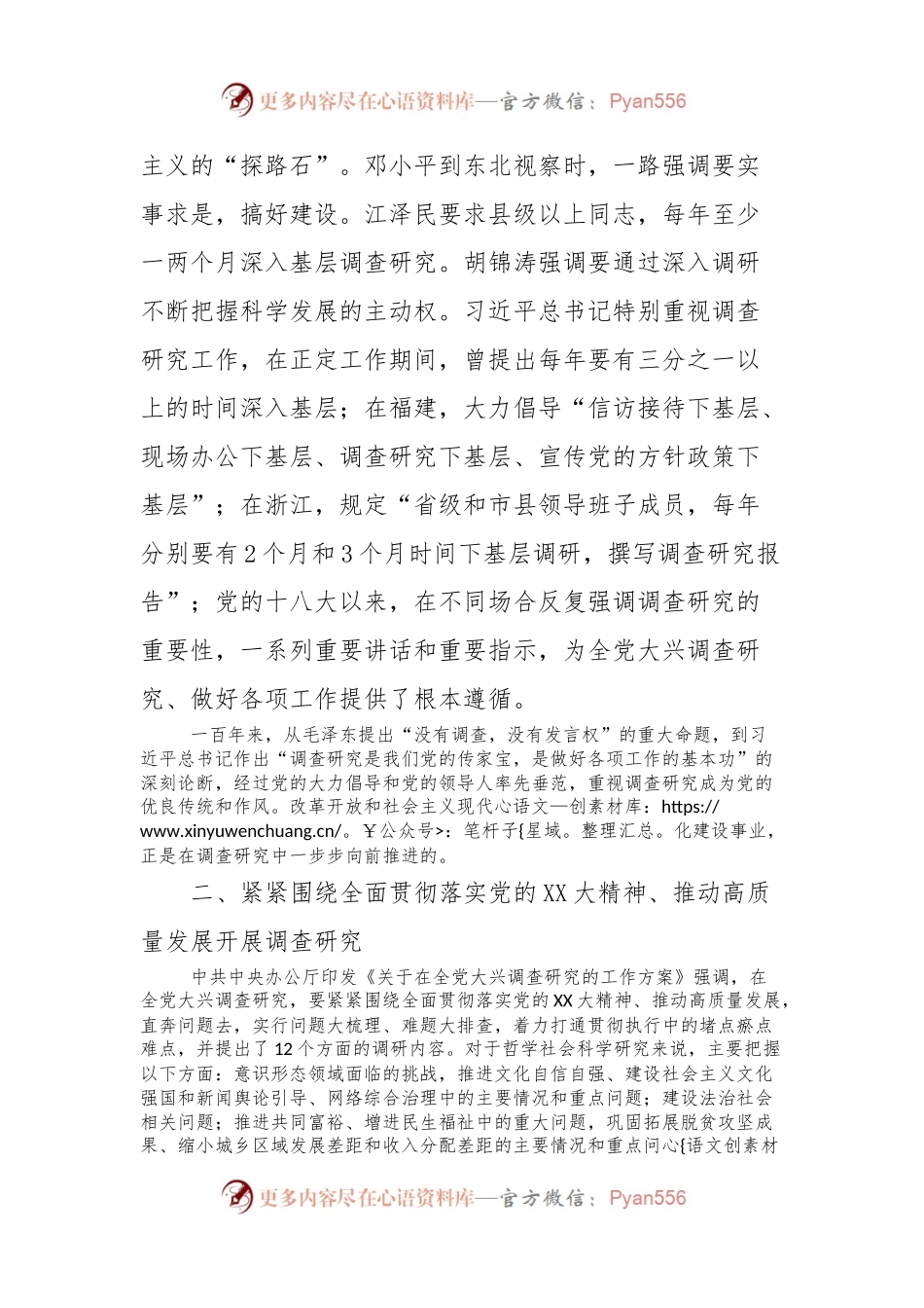 在全市社科界主题教育专题读书班开班仪式上的讲话.docx_第2页