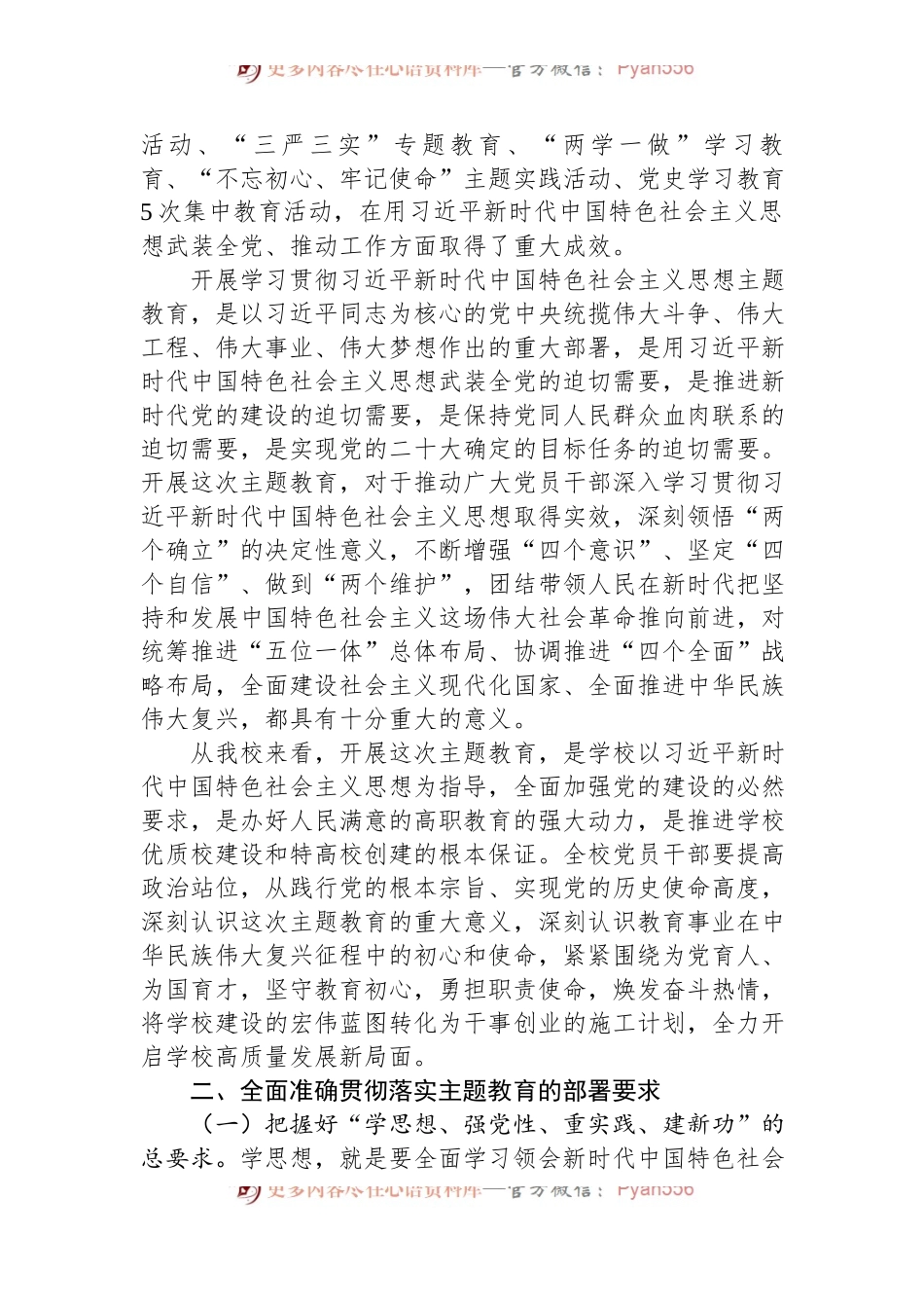 在学校2023年党内主题教育动员部署会议上的讲话.docx_第2页