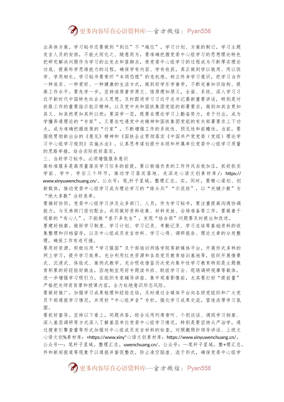 在党委（党组）中心组学习秘书座谈会上的讲话.docx_第2页