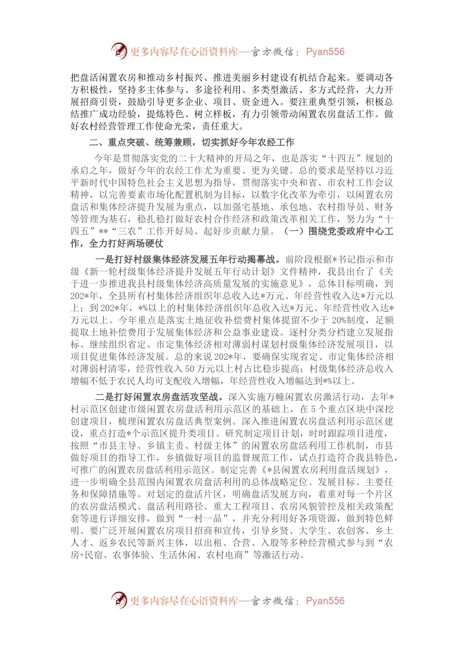 在全县农经工作会议上的讲话.docx_第2页