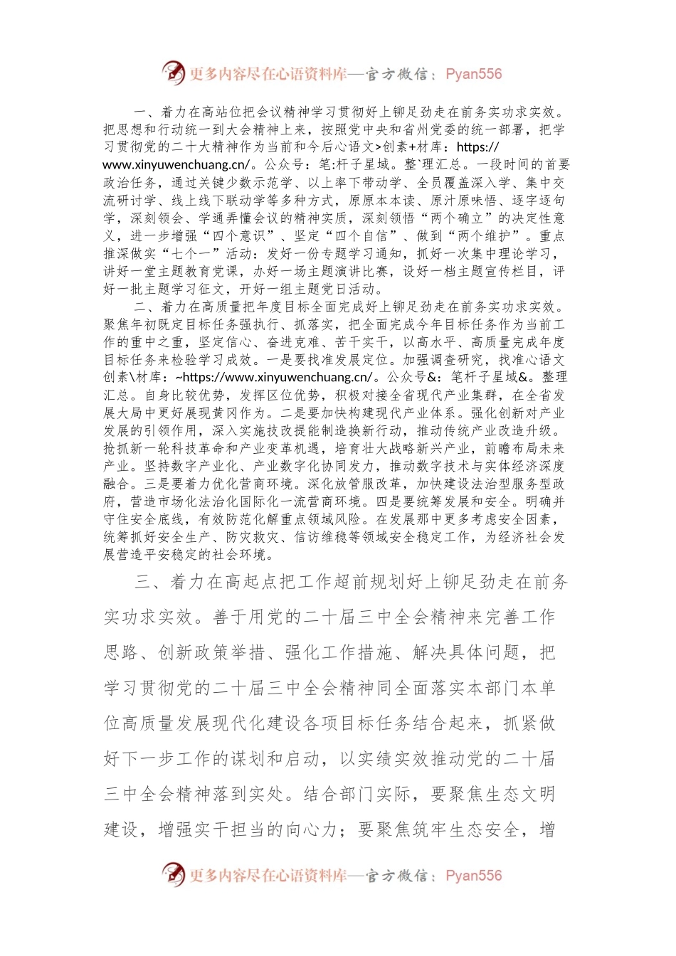 在学习贯彻党的二 十届三 中全会精神专题座谈会上的研讨发言2.docx_第2页