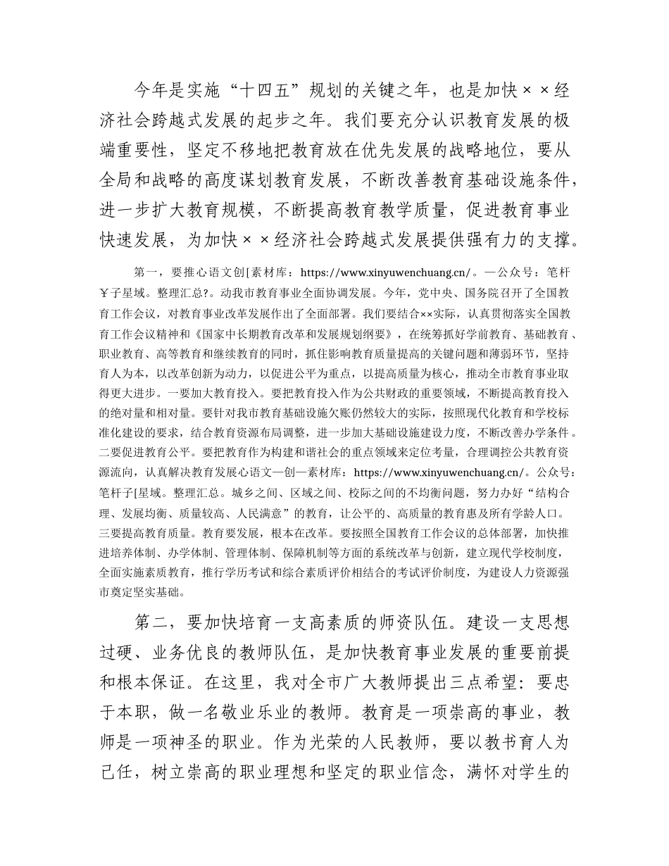 在庆祝2023年教师节座谈会上的讲话（学校）.docx_第2页