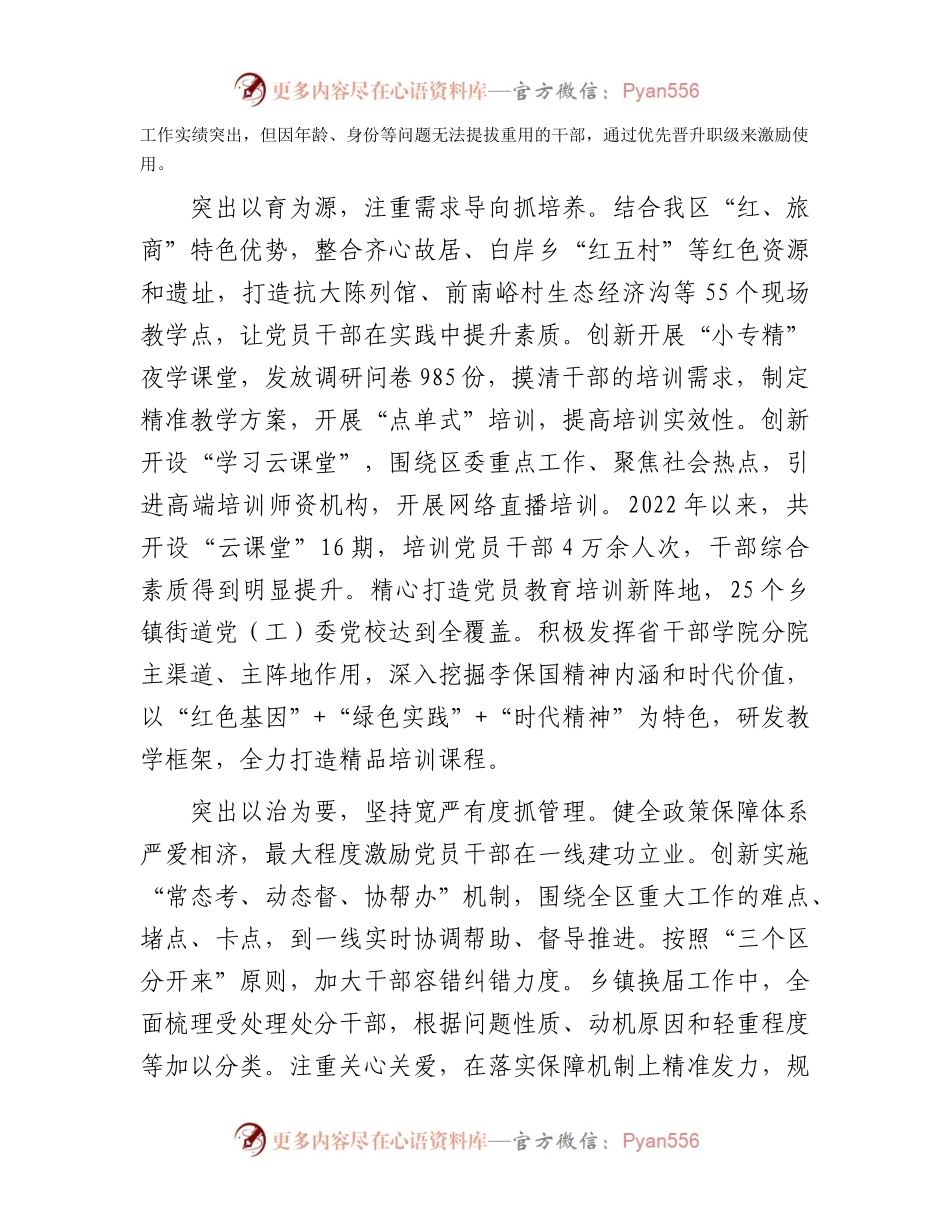 在全市干部人才队伍建设调研座谈会上的汇报发言.docx_第2页