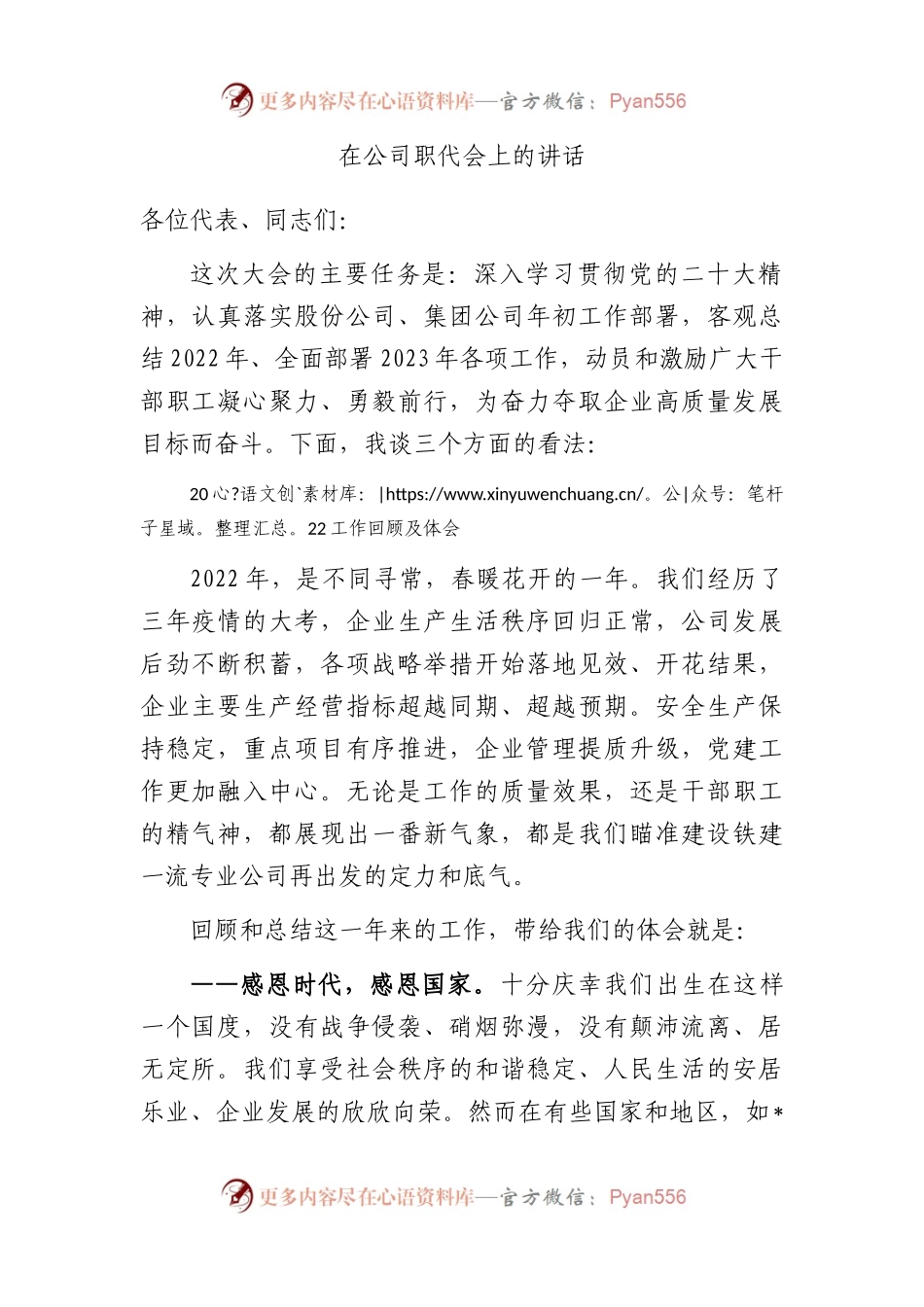在公司职代会上的讲话.docx_第1页