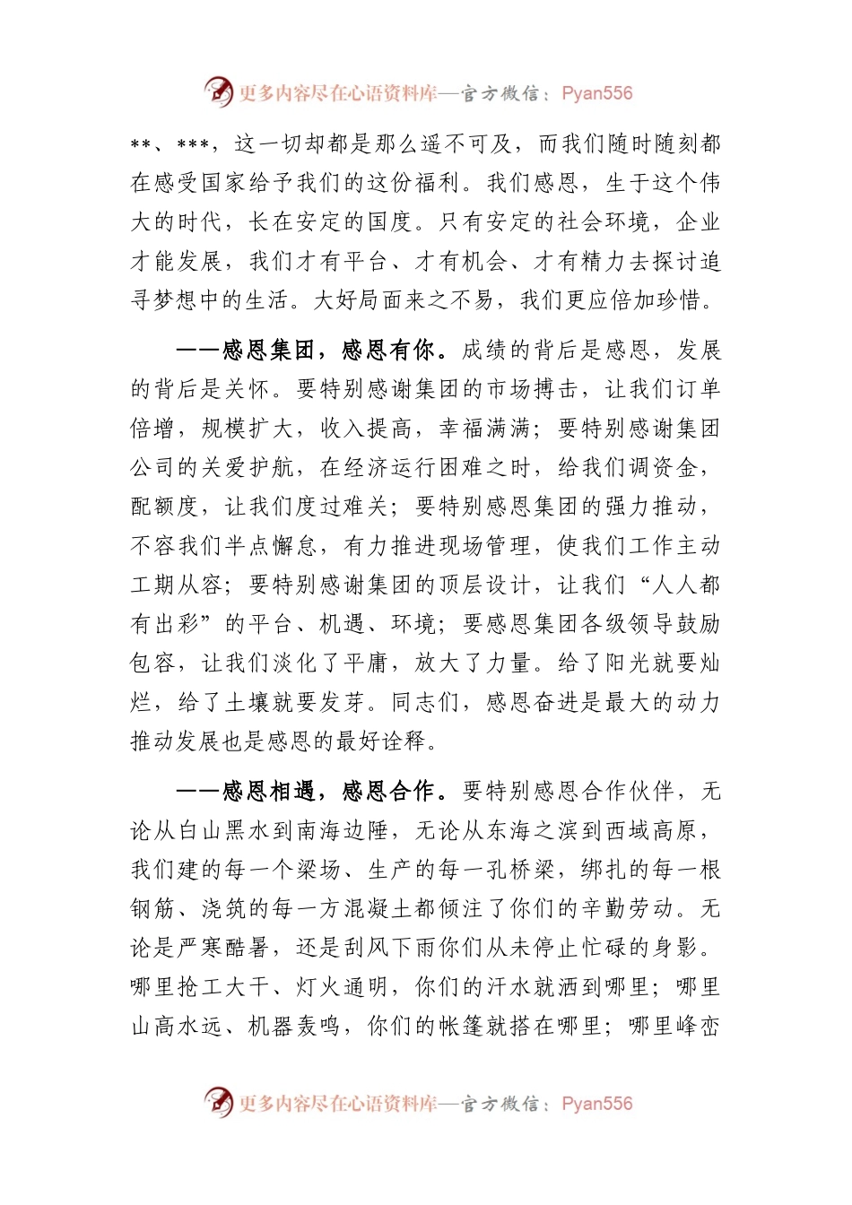 在公司职代会上的讲话.docx_第2页