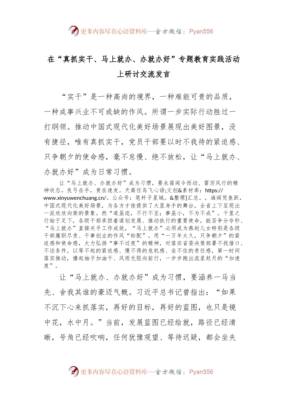 在“真抓实干、马上就办、办就办好”专题教育实践活动上研讨交流发言.docx_第1页