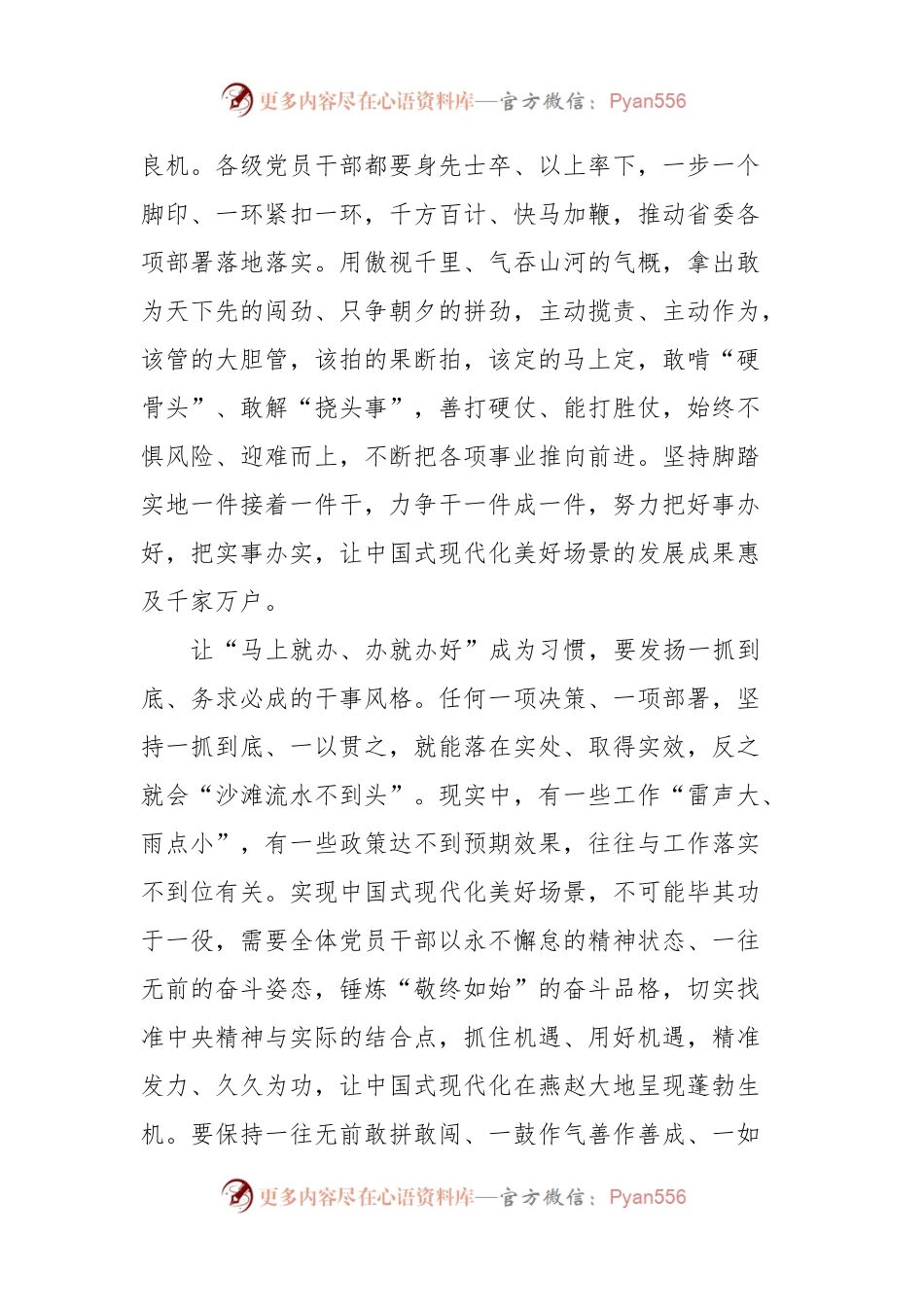 在“真抓实干、马上就办、办就办好”专题教育实践活动上研讨交流发言.docx_第2页