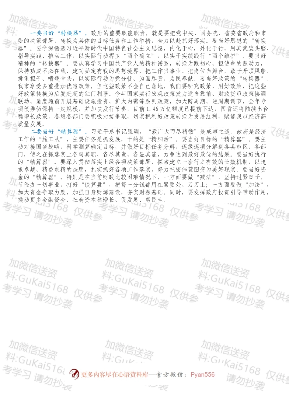 在市人民政府第一次全体（扩大）会议上的讲话.docx_第2页