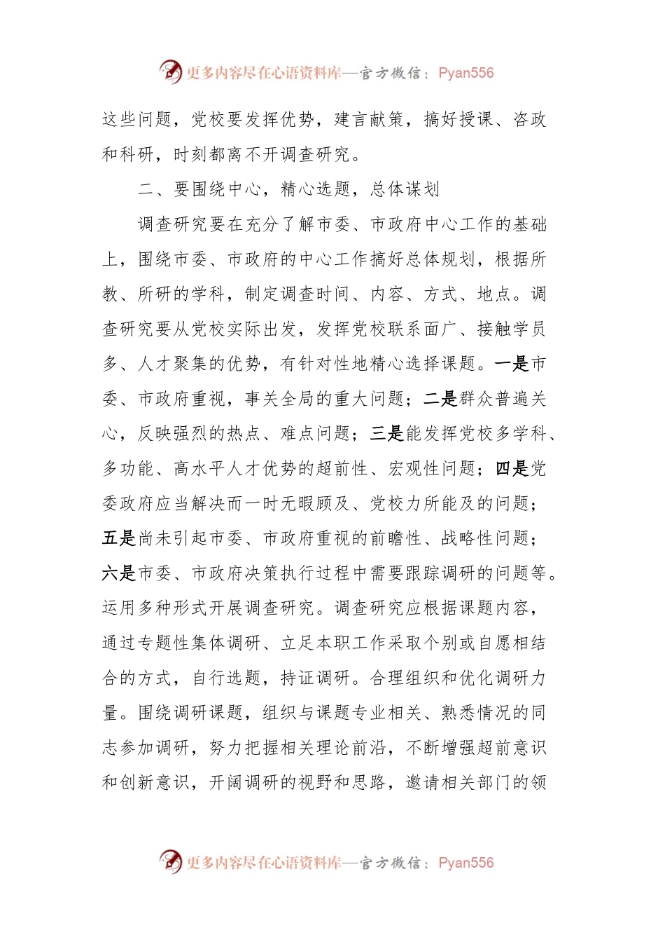 在市人大机关党支部调查研究专题研讨交流会上的发言.docx_第2页