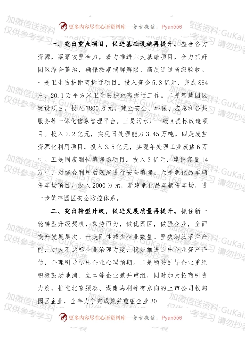在县委全体会上的表态发言素材.docx_第1页