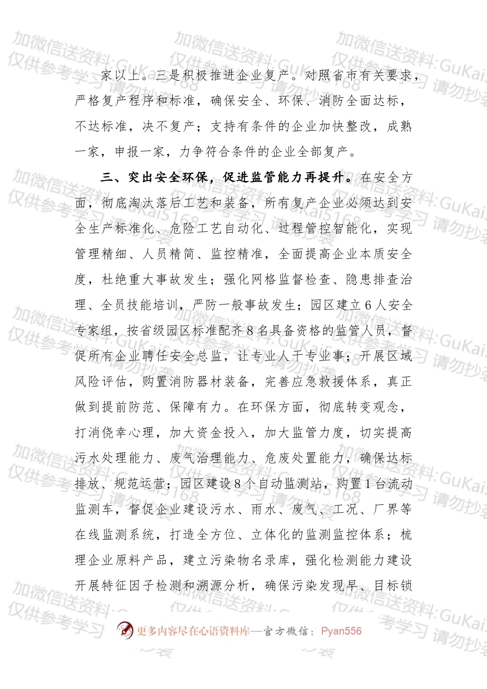 在县委全体会上的表态发言素材.docx_第2页