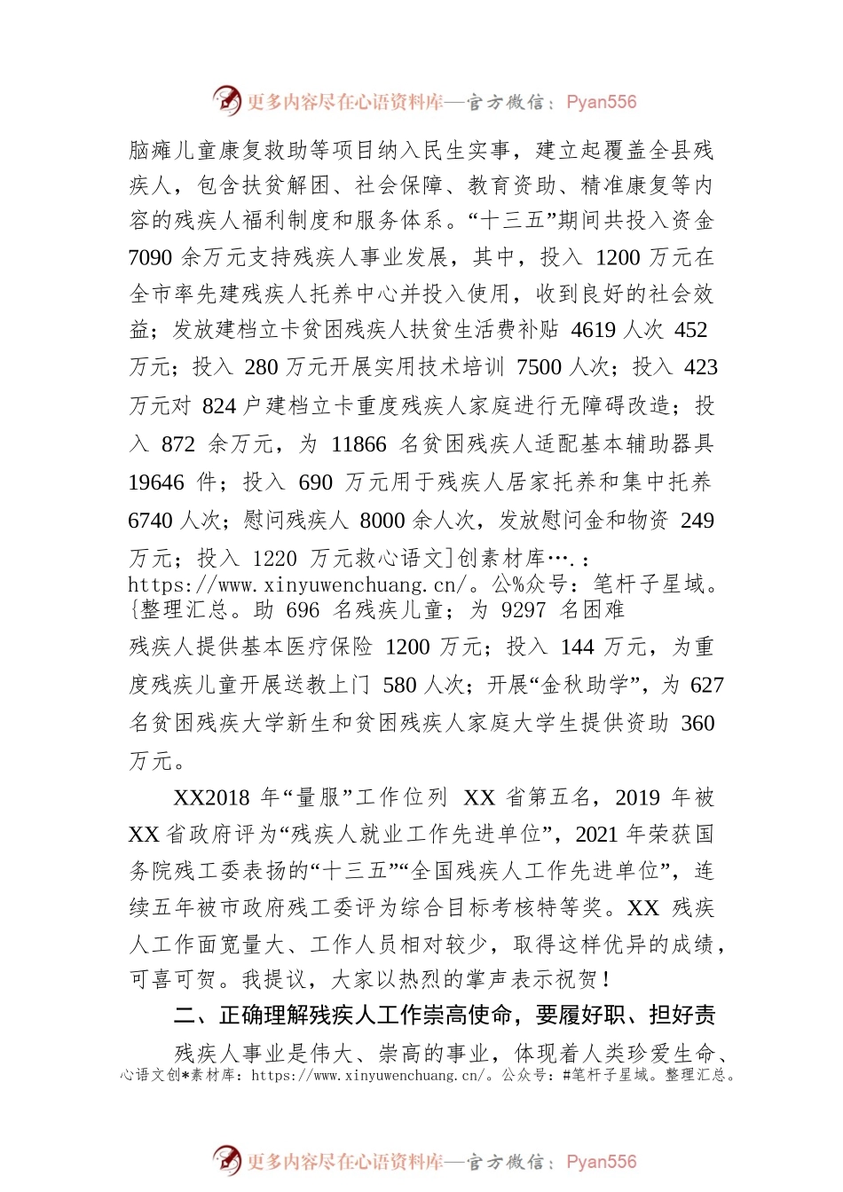 在县残疾人联合会第七次代表大会开幕式上的讲话.docx_第2页