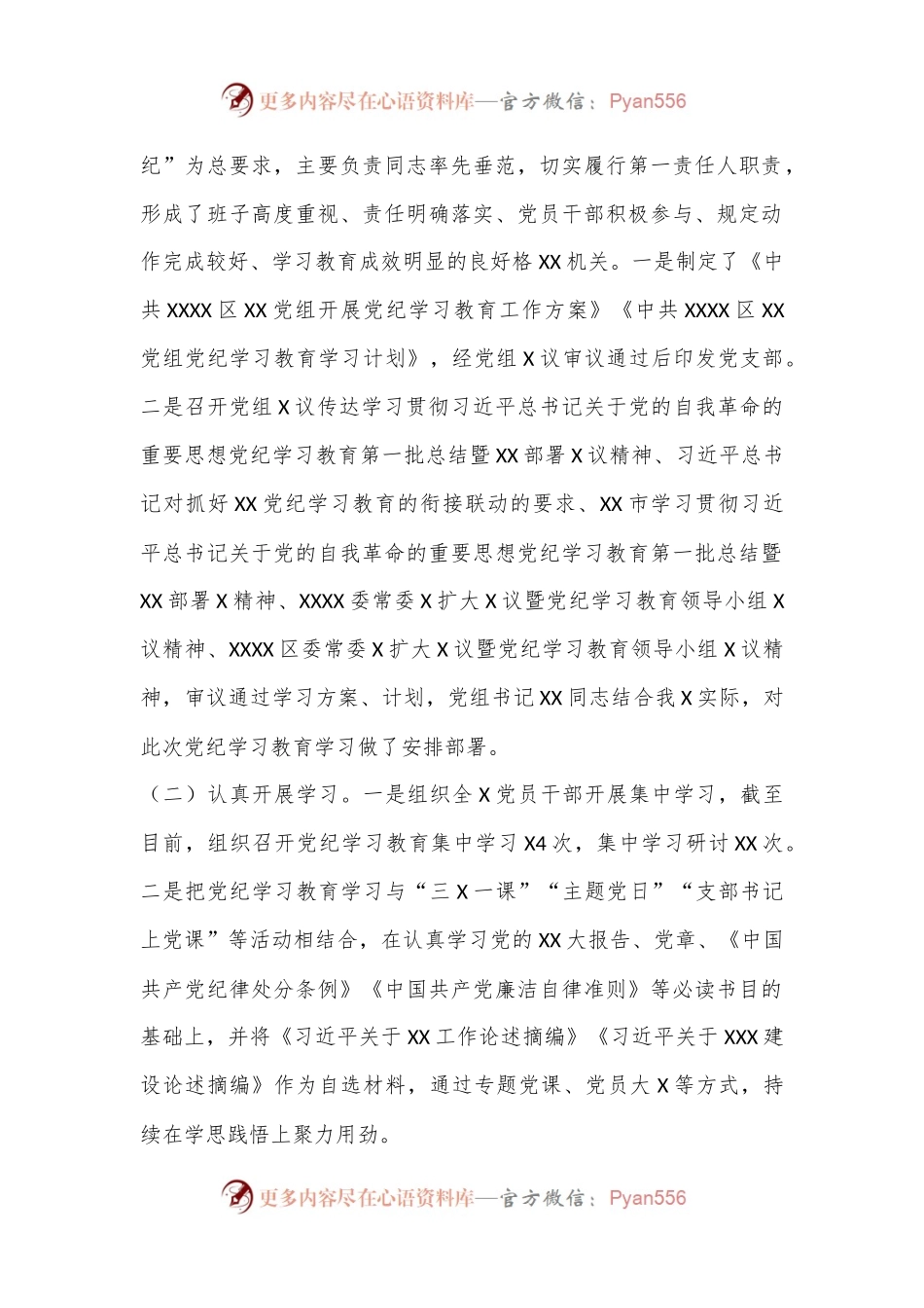 在XX区2024年党纪学习教育总结大会上的工作开展情况汇报.docx_第2页