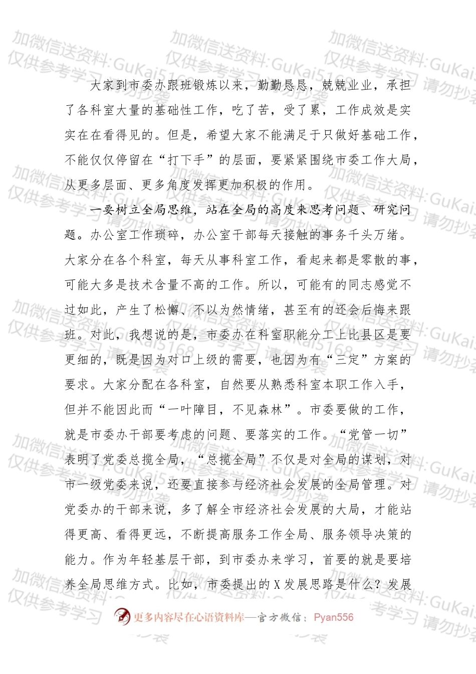 在市委办跟班培训干部座谈会上的谈心讲话.docx_第2页