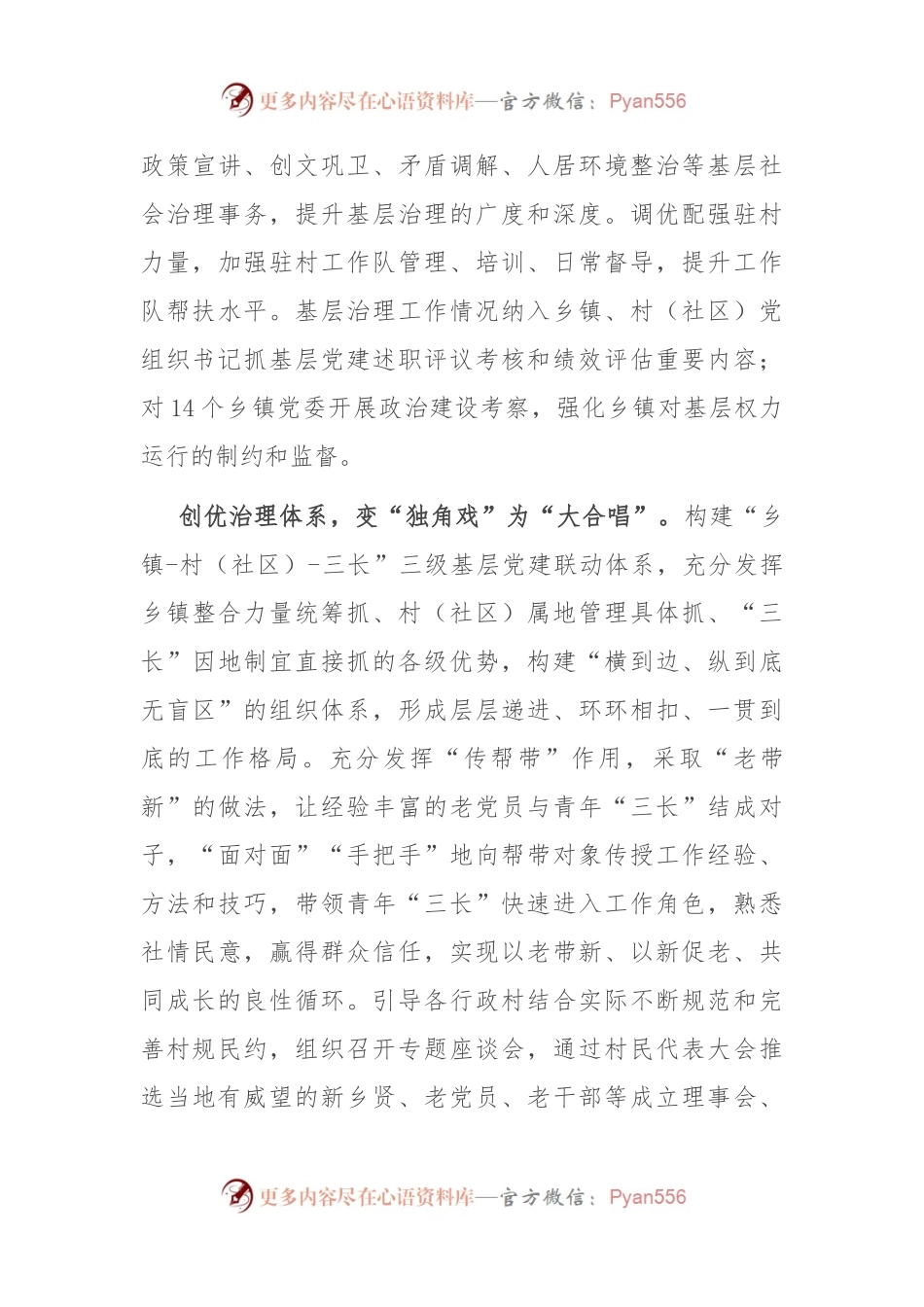 在全市党建引领基层社会治理工作推进会上的汇报发言.docx_第2页