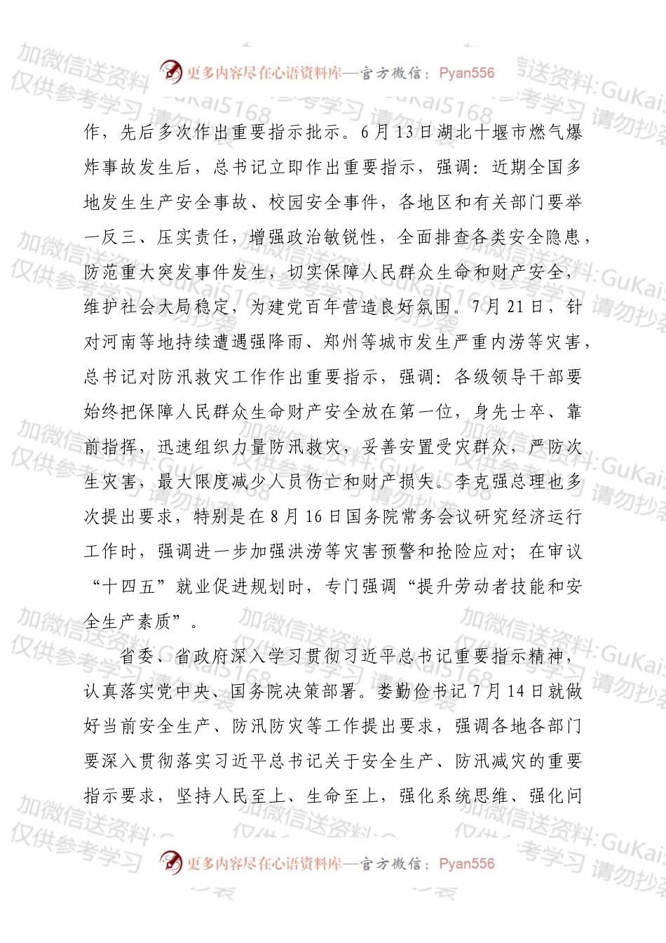 在202X年全省安全生产电视电话会议上的讲话.docx_第2页