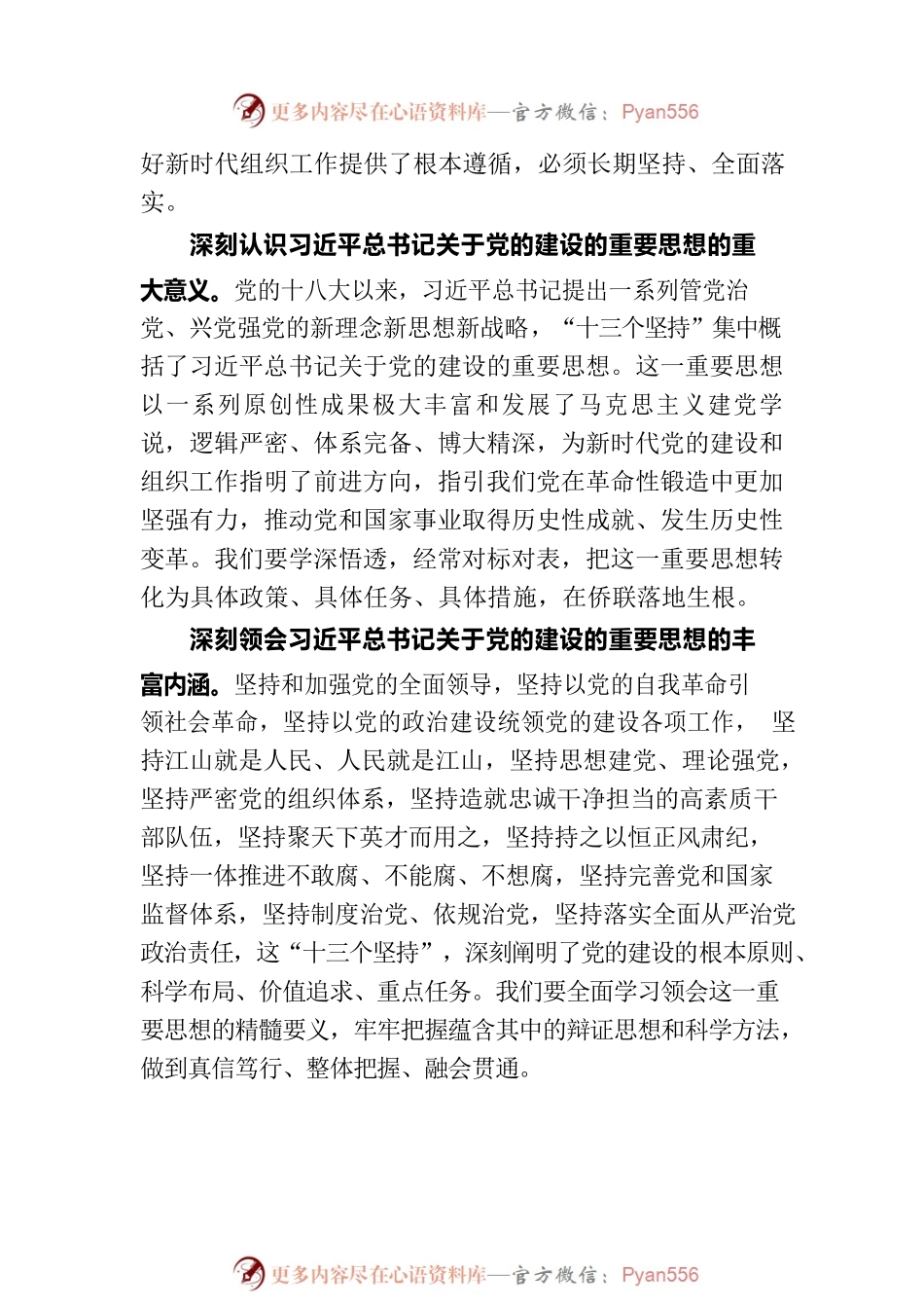 在全市侨联系统党务干部专题培训班上的辅导报告.docx_第2页
