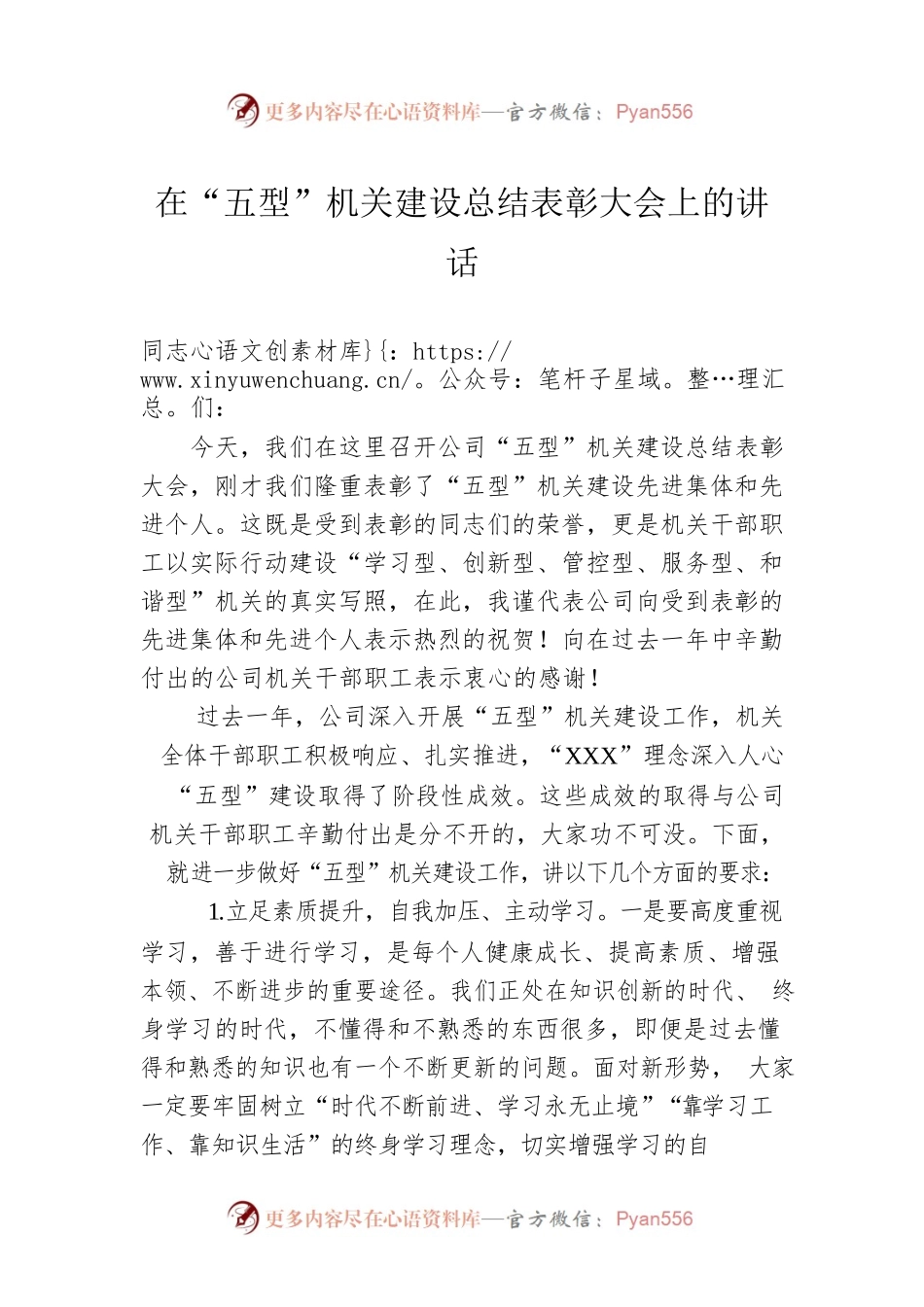 在“五型”机关建设总结表彰大会上的讲话.docx_第1页