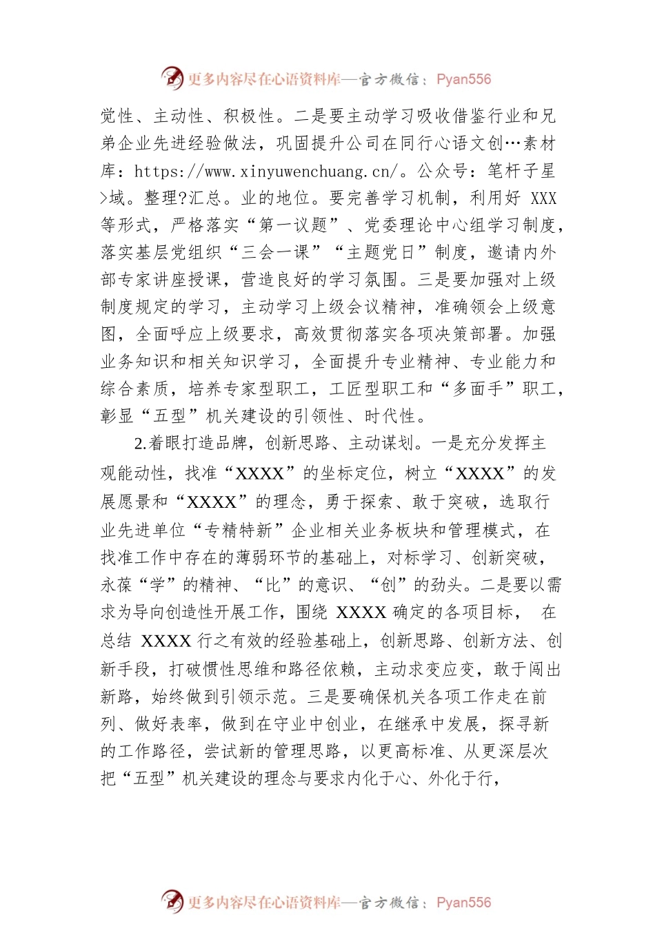 在“五型”机关建设总结表彰大会上的讲话.docx_第2页