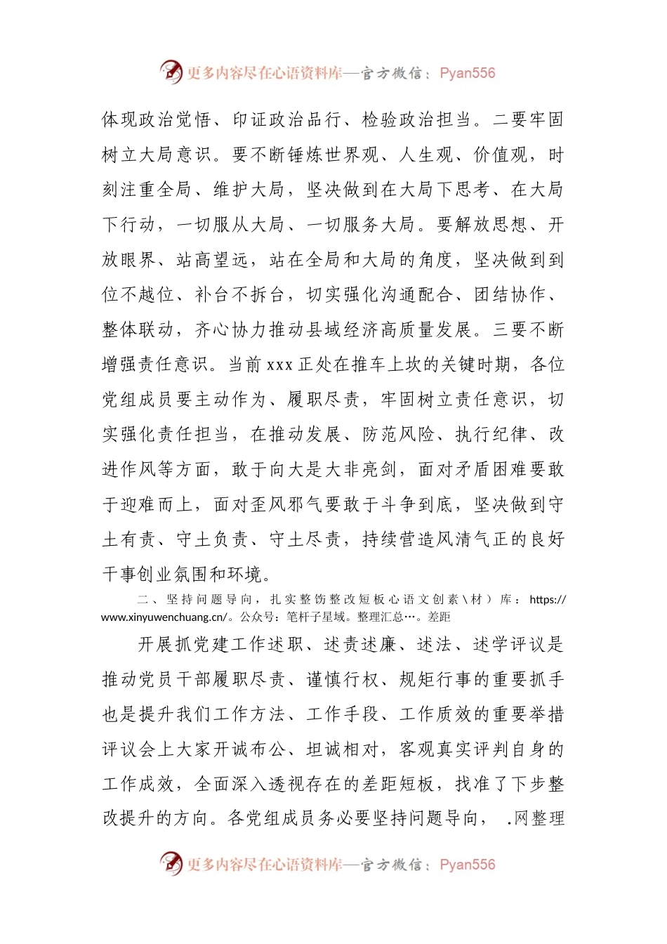在抓党建工作述职评议会议上的讲话.docx_第2页