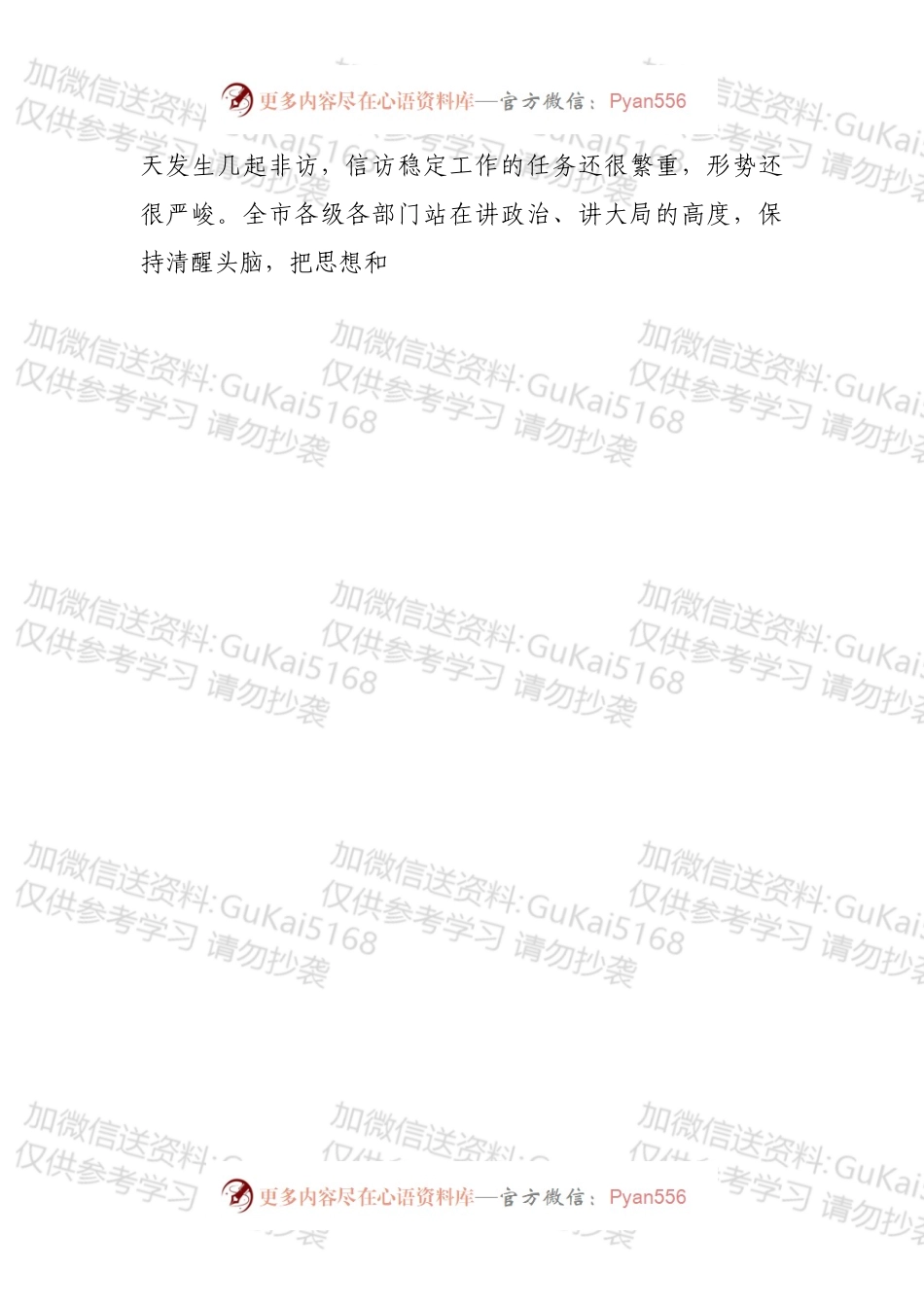 在全市维护稳定暨信访工作会议上的讲话.docx_第2页
